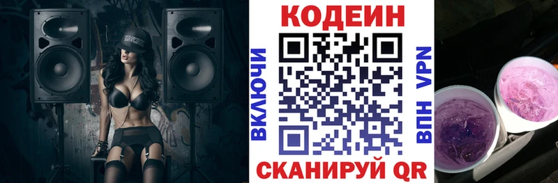 площадка состав  Высоковск  Кодеиновый сироп Lean напиток Lean (лин)  где купить  